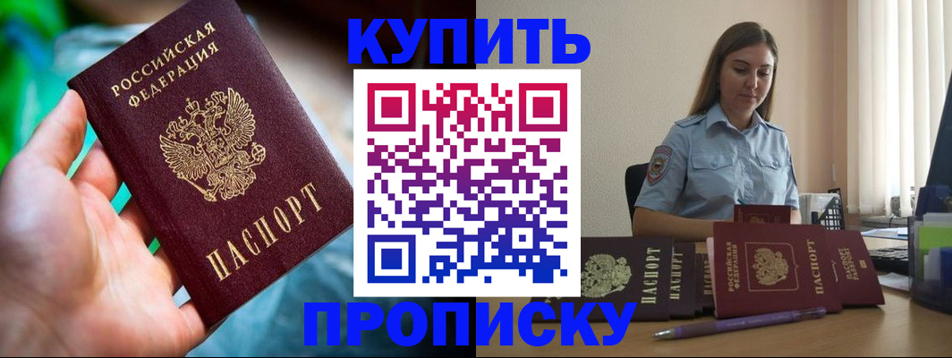 прописка законно в Семёнове