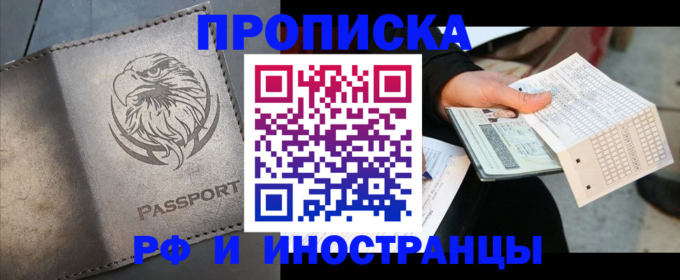 прописка для кредита в Семёнове