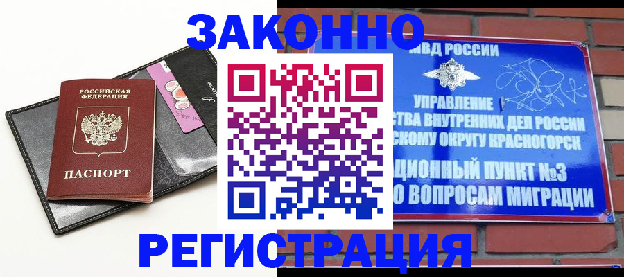 временная регистрация для школы в Семёнове