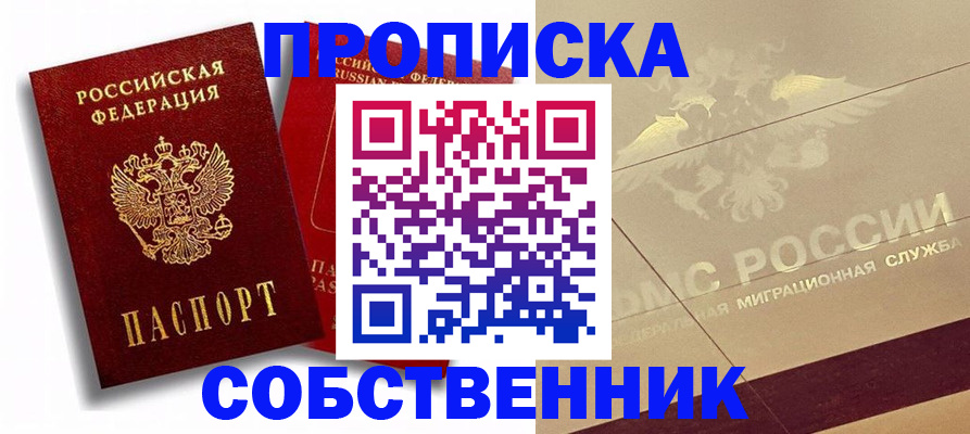 прописка для работы в Семёнове