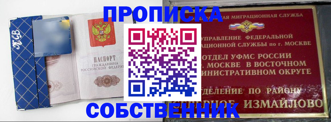 прописка регистрация в Семёнове