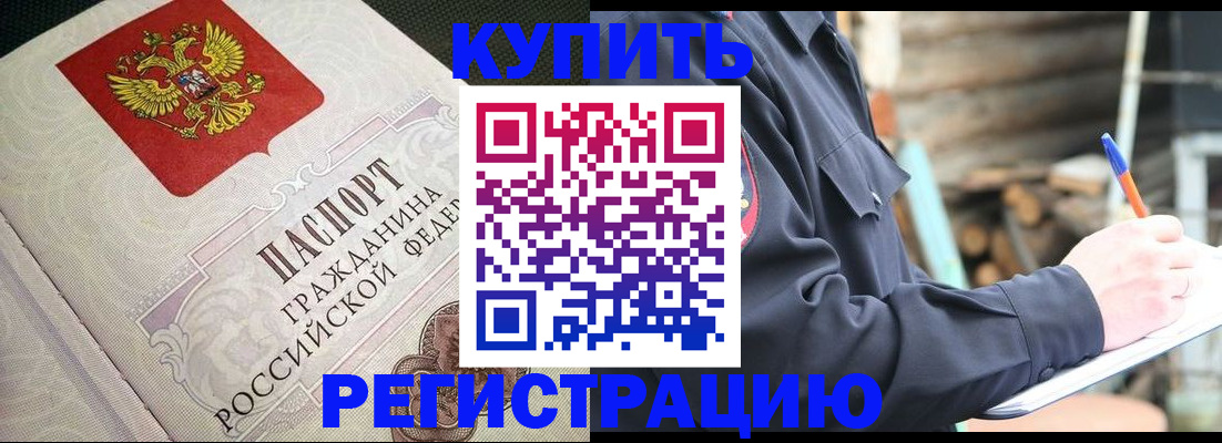 временная регистрация гарантия в Семёнове