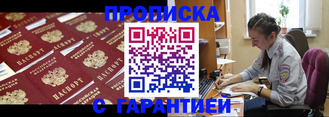 прописка ребенка в Семёнове